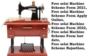 Pradhanmantri Silai Machine Yojana I PM Free Silai Machine Apply Online
